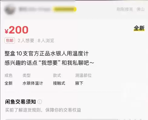1支价格飙升到20元！水银温度计遭网友疯抢