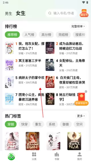 绿豆免费小说app阅读教程
