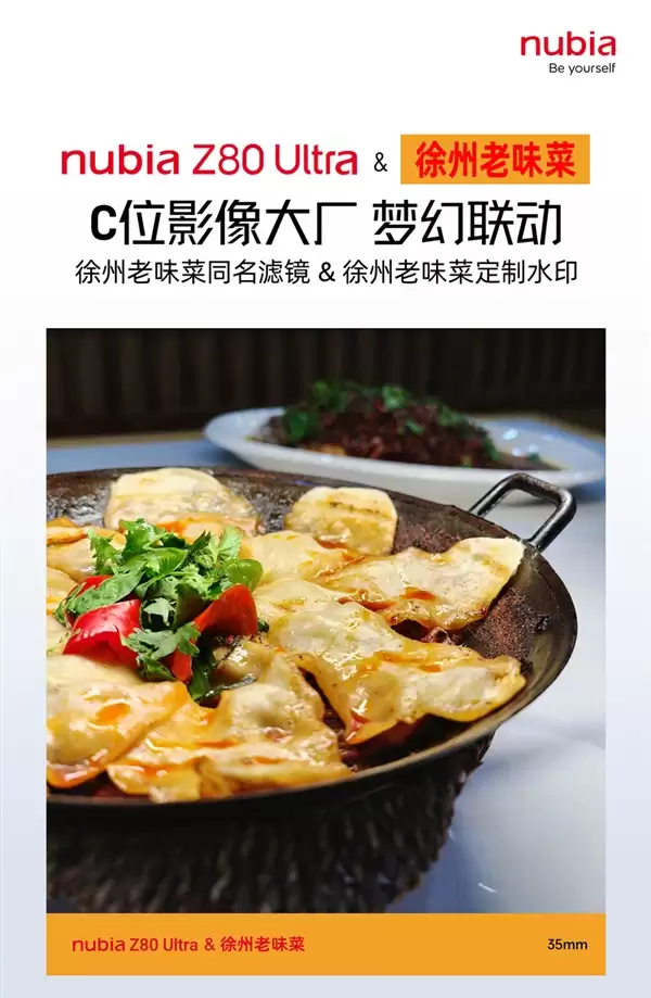 “全球第五大摄影巨头”！努比亚与徐州老味菜梦幻联动：下周见