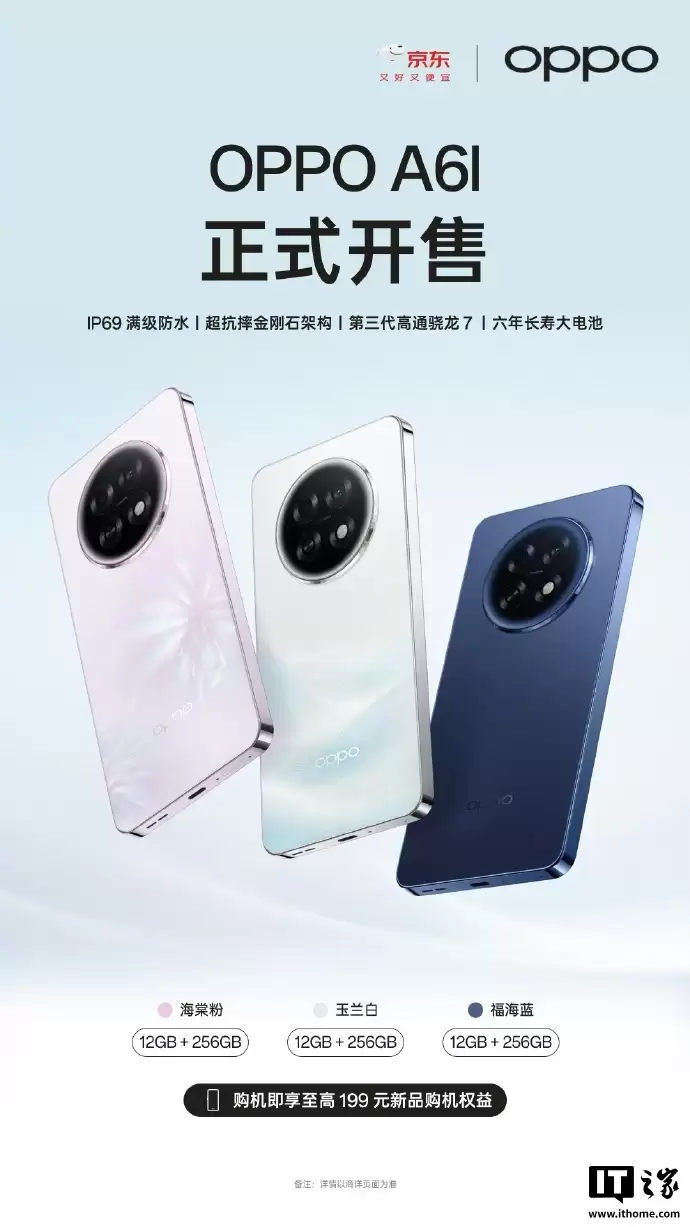 OPPO A6l 手机开售：第三代高通骁龙 7、IP69 满级防水，售价 1799 元