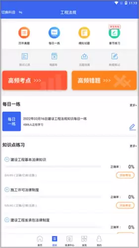 二级建造师助手app使用教程