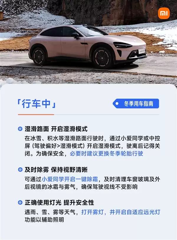雷军发布冬季用车指南:低电量别长时间放严寒户外