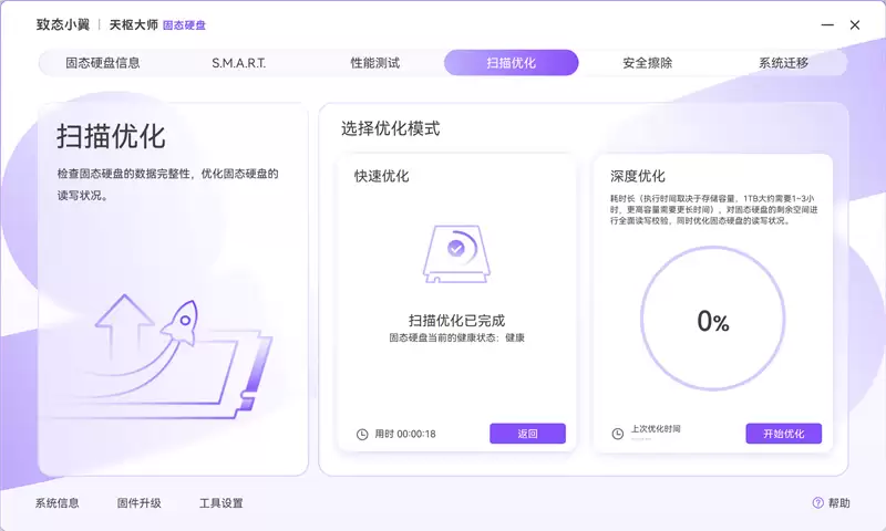 致态小翼S001 SSD评测：SATA接口性能极限 附带软件一键迁移系统