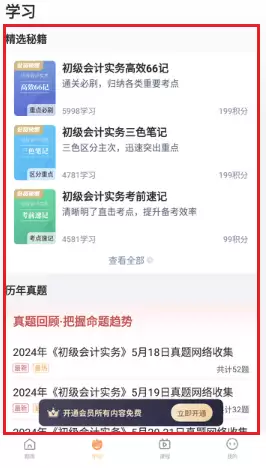 会计题库自考王app使用指南