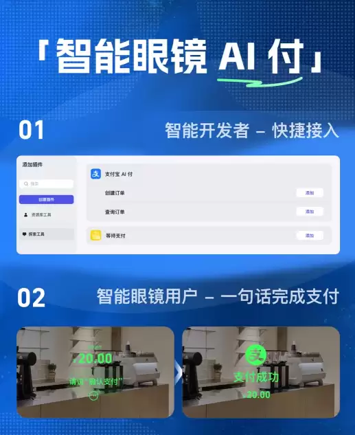 一句话完成支付！支付宝“智能眼镜AI付”上线Rokid开发平台