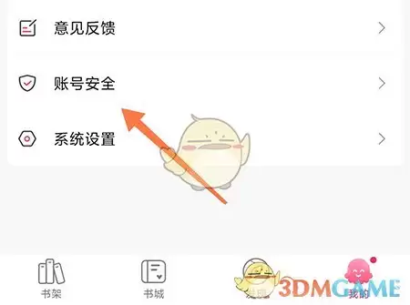 《次元姬小说》修改手机号方法