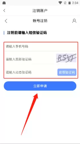 二级建造师助手app账号注销步骤