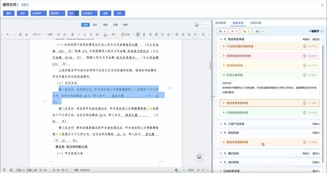 金蝶AI星空构建合同智能体，守住业务安全线