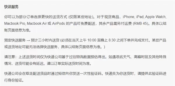 苹果官网推出三小时快送服务:现货商品符合条件可免费送货