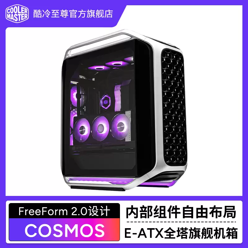 酷冷至尊 COSMOS ALPHA 全塔旗舰机箱上市，3499 元