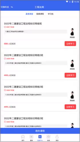 二级建造师助手app使用教程