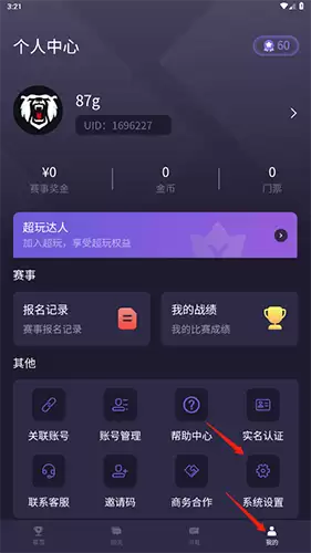 《战雄电竞》退出登录方法