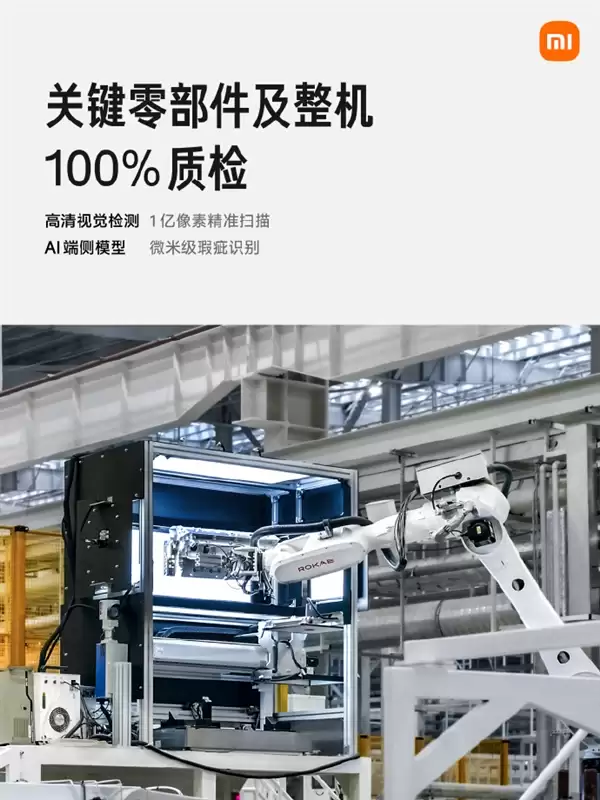 小米智能家电工厂投产！关键部件100%AI质检 制造公差降至±0.05mm