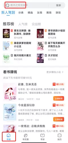 《漫多小说》搜索书籍方法