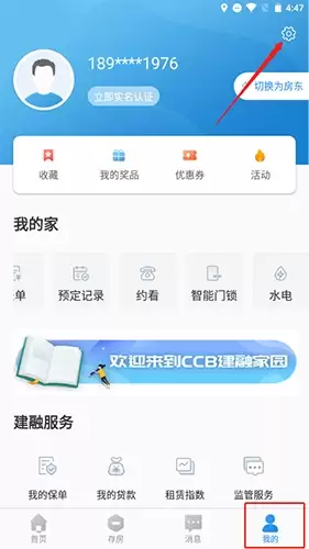 《ccb建融家园》更换手机号方法