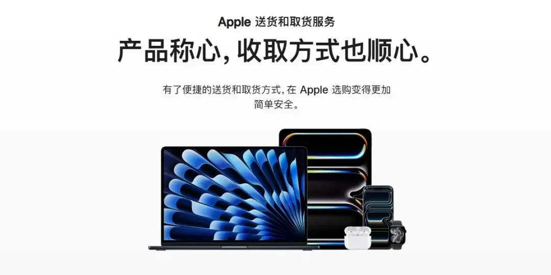 苹果中国推三小时快送服务