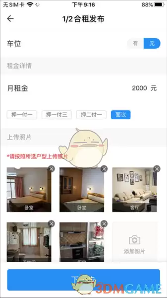 《CCB建融家园》发布房源教程