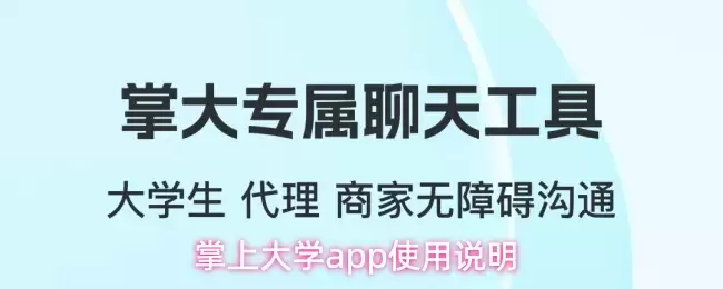 掌上大学app使用说明