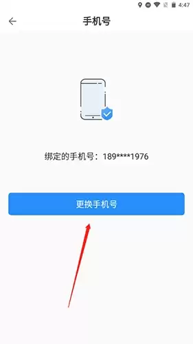 《ccb建融家园》更换手机号方法