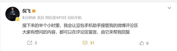 倪飞让豆包手机接管微博评论区：自动回复网友提问