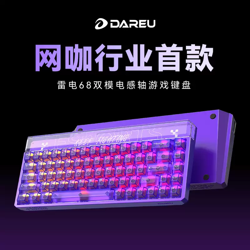 宣称“网咖行业首款”，达尔优推出电感轴双模键盘雷电68