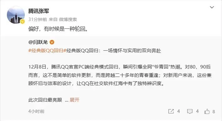 腾讯QQ经典模式回归：双模式切换重塑情怀与效率