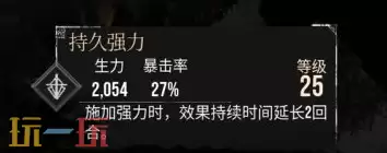 光与影33号远征队持久强力符文：符文持久强力的作用及获取方式详解