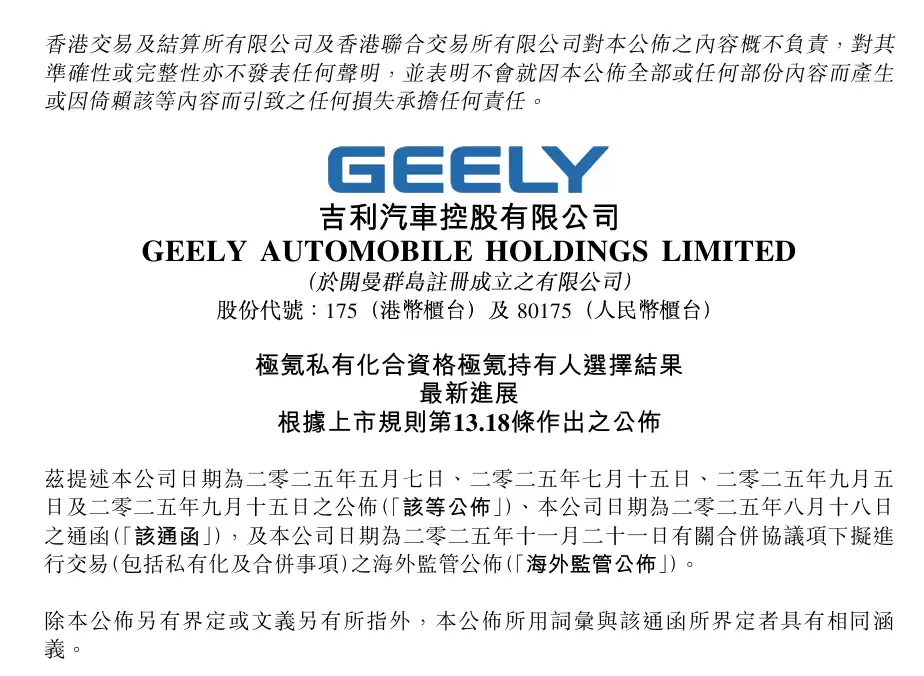 吉利汽车推进极氪私有化整合 构建多元动力新格局