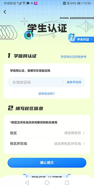 掌上大学app校园网连接方法