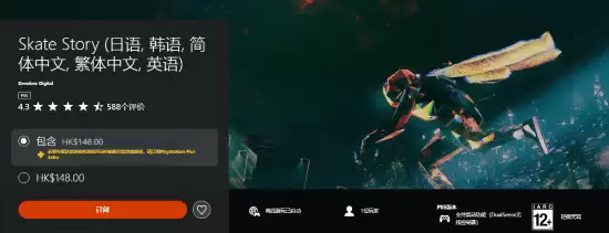 PS5 Pro再遇性能问题！PS+二档首发入库游戏《Skate Story》帧率暴跌