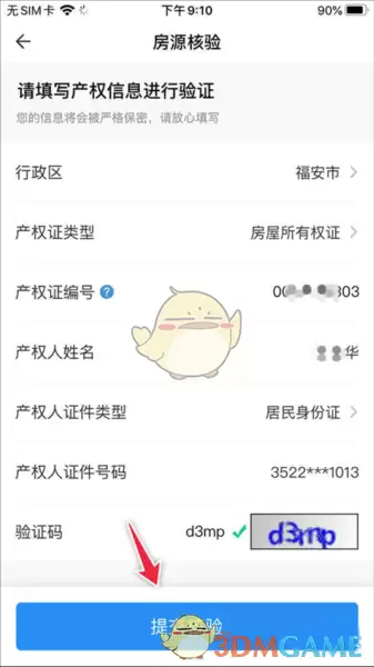 《CCB建融家园》发布房源教程