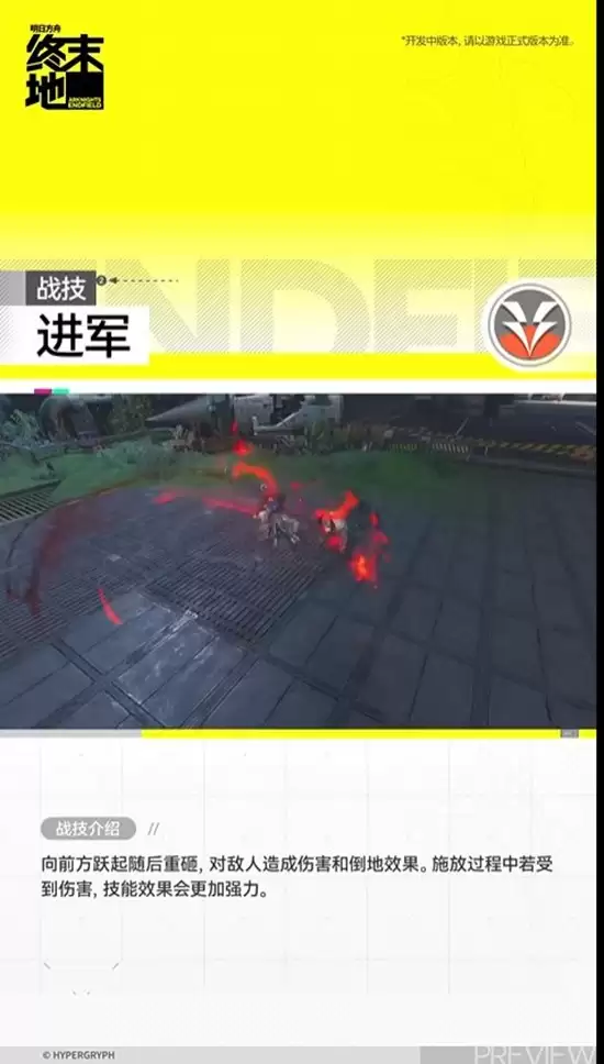 《明日方舟:终末地》余烬干员技能介绍