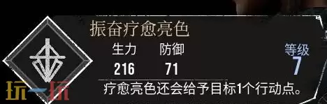 光与影33号远征队符文收集攻略：如何获得符文振奋疗愈亮色