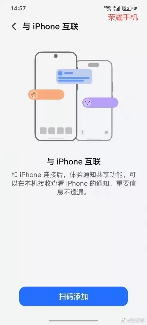 荣耀手机打通苹果生态:已支持与iPhone通知共享
