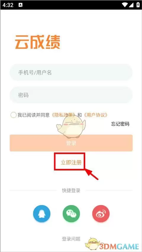 《云成绩》账号注册教程