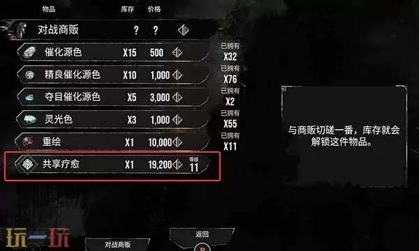 光与影33号远征队共享疗愈符文效果 共享疗愈符文在对战中的作用