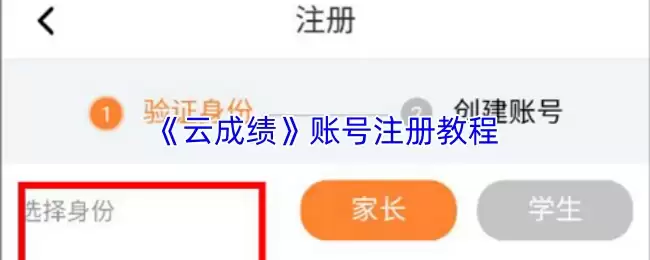 《云成绩》账号注册教程