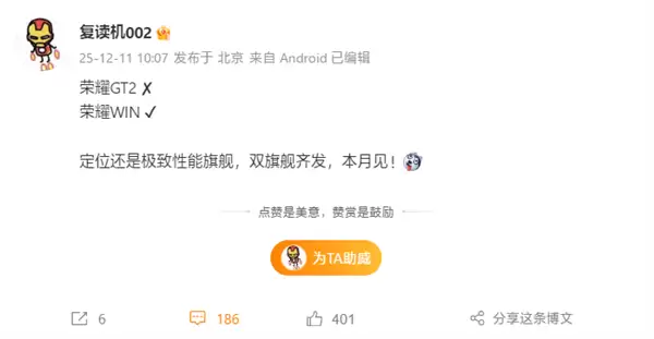 荣耀GT2改名了!荣耀WIN系列本月发:极致性能双旗舰