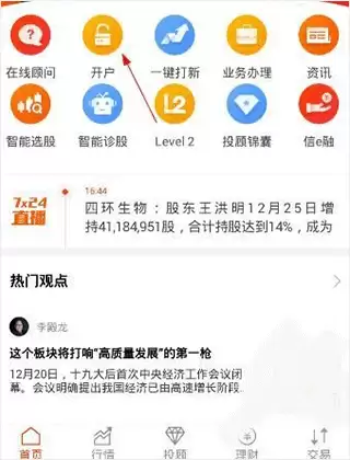 蜻蜓点金app开户教程