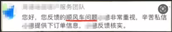 网友吐槽在某平台定酒店 到场发现不存在 申请退款被拒 客服回应被指套用模板话术