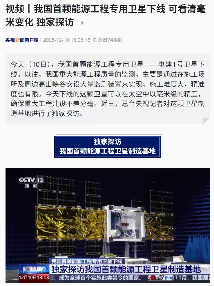 我国首颗能源工程卫星电建1号下线