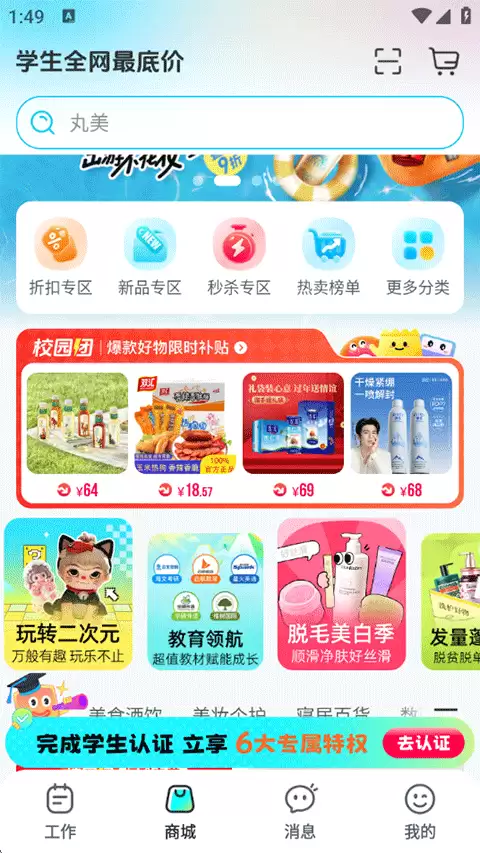 掌上大学app使用说明