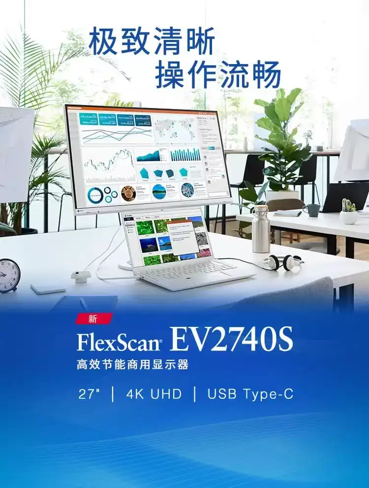 艺卓发布FlexScan EV2740S：12W超低功耗4K显示器，赋能绿色高效办公