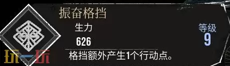 光与影33号远征队振奋格挡符文获取方式:如何获得振奋格挡符文
