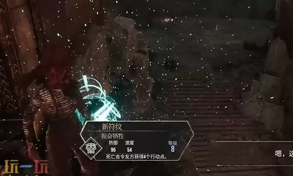 光与影33号远征队振奋牺牲符文：振奋牺牲符文具体效果是什么