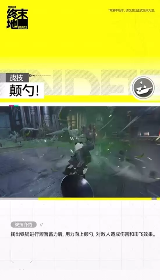 《明日方舟：终末地》干员大潘技能介绍