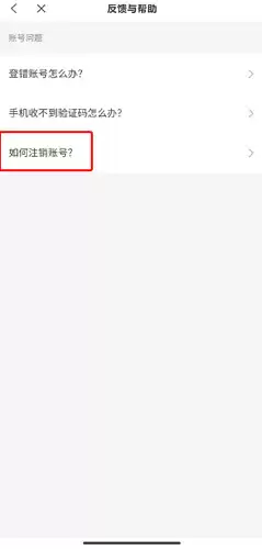 《蔓多小说》账号注销方法