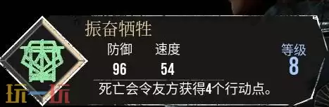 光与影33号远征队振奋牺牲符文：振奋牺牲符文具体效果是什么