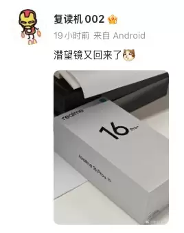 潜望长焦终回归！真我16 Pro+影像配置补全