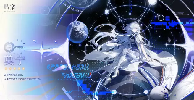 《鸣潮》莫宁各链效果一览